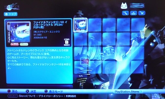 Final Fantasy VII (PS3/PSP) PlayStation Network screenshot