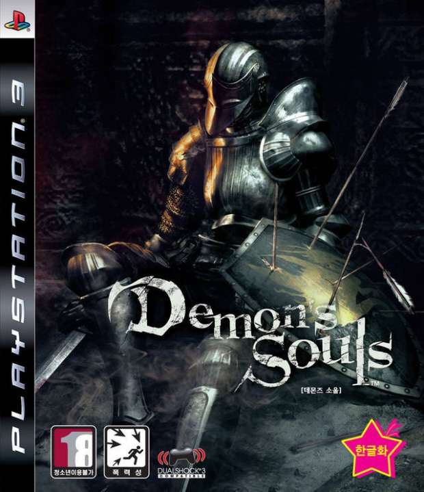 Demon's Souls Korean box artwork (PS3)