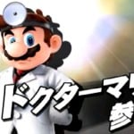 Super Smash Bros 3DS How To Unlock Dr Mario