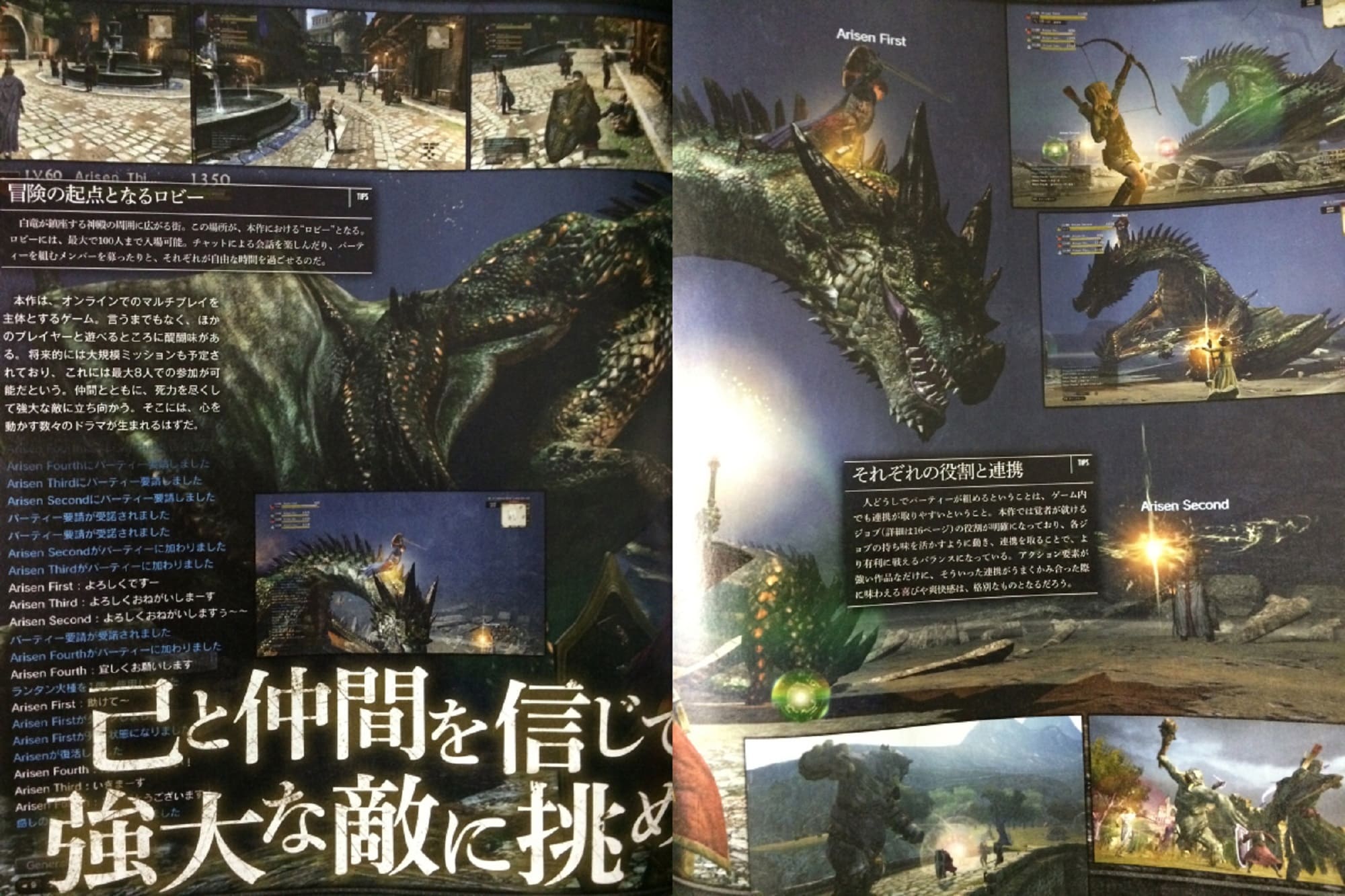 Dragon's Dogma Online MMO Gameplay Screenshots Famitsu Magazine Scans PS4 PS3 PC
