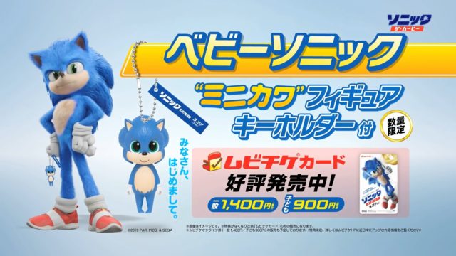 Baby Sonic from the Sonic the Hedgehog film keychain