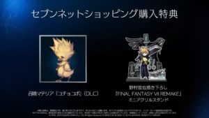 Final Fantasy VII Remake Bonus Summon CChocobo Chick